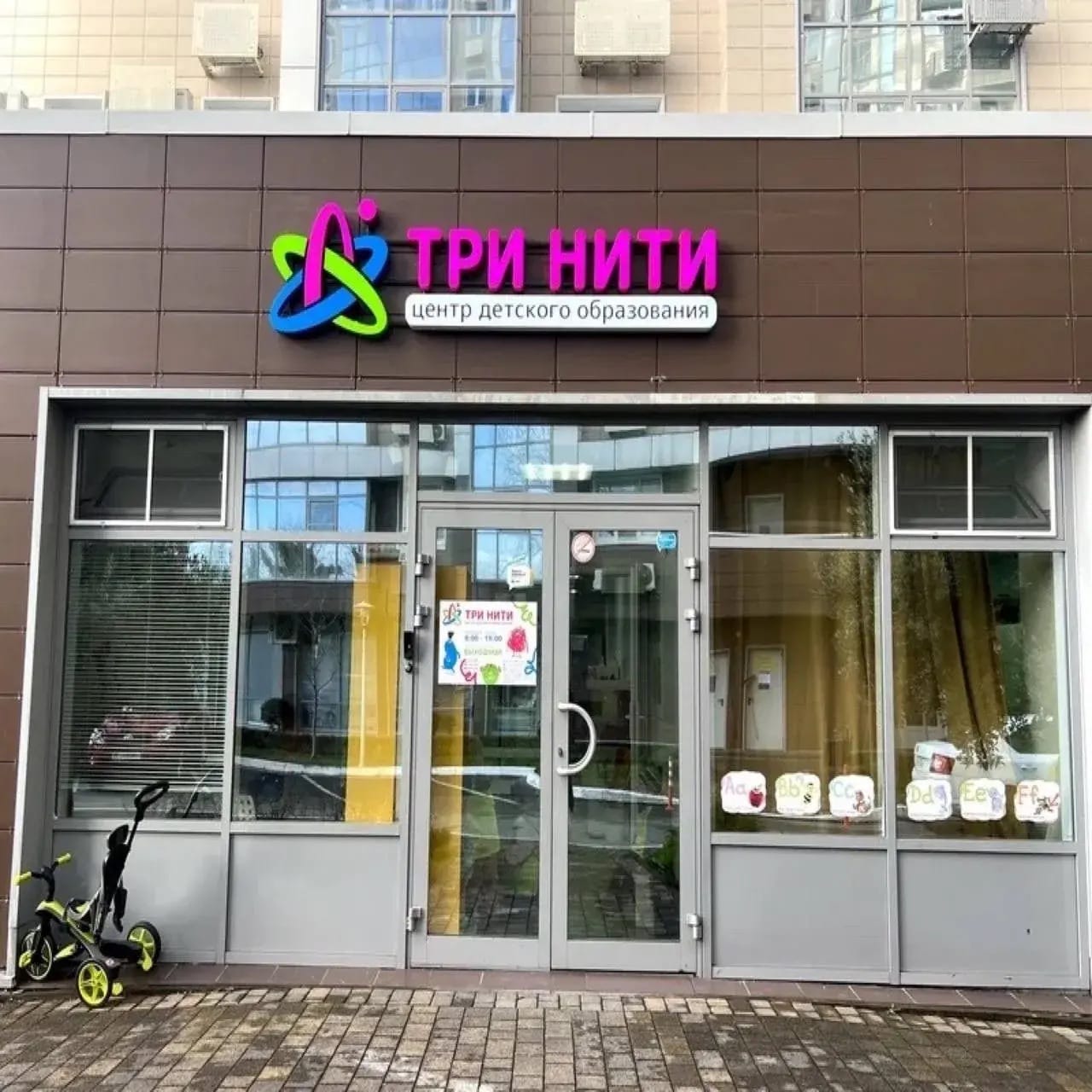 Вход в детский сад ТриНити Сочи Крымская 89